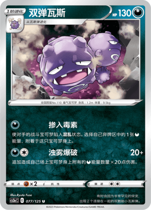 Weezing