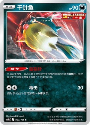 Qwilfish