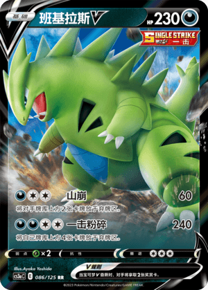 Tyranitar V