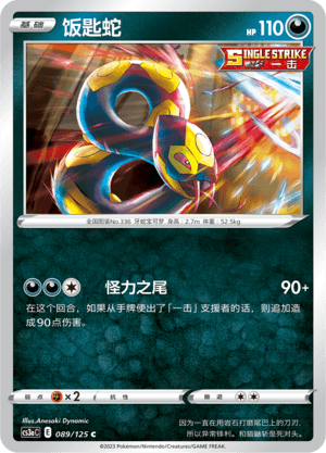 Seviper