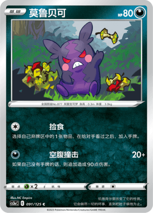Morpeko