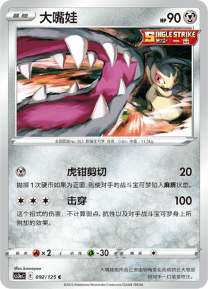 Mawile