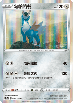 Cobalion