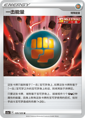Single Strike Energy
