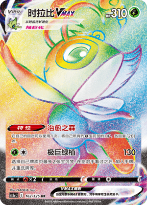Celebi VMAX