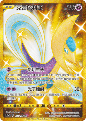 Cresselia
