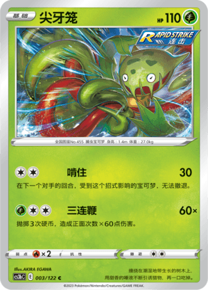 Carnivine