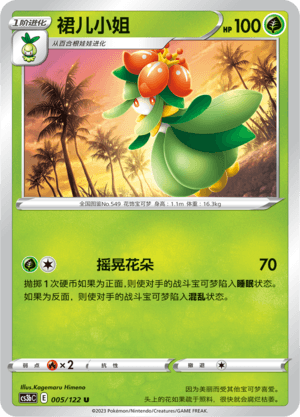 Lilligant