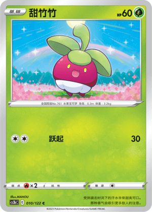 Bounsweet