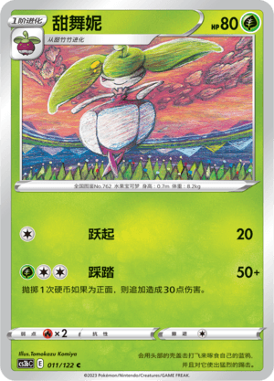 Steenee
