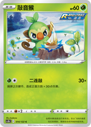 Grookey