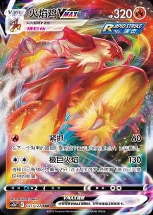 Blaziken VMAX
