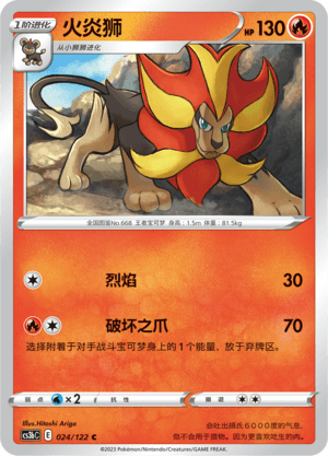 Pyroar