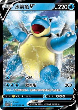 Blastoise V