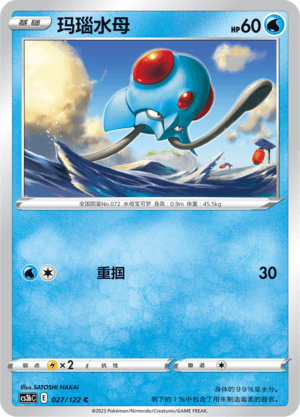 Tentacool