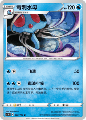 Tentacruel