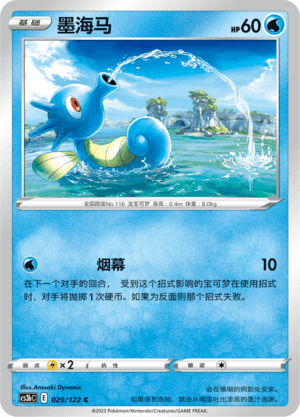 Horsea