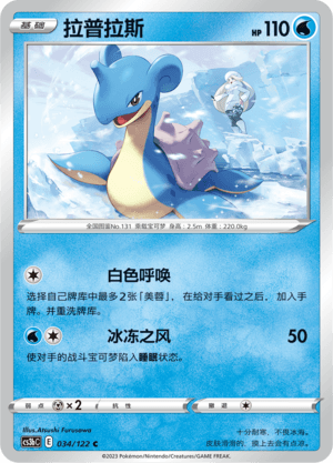 Lapras