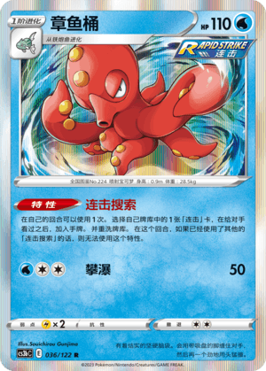 Octillery