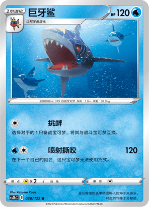 Sharpedo