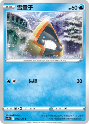 Snorunt