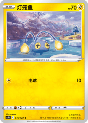 Chinchou