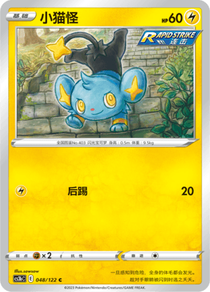 Shinx