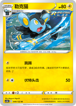 Luxio