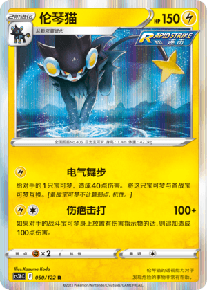 Luxray