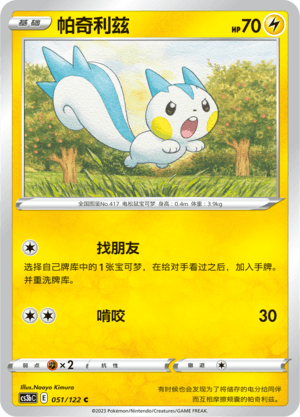 Pachirisu