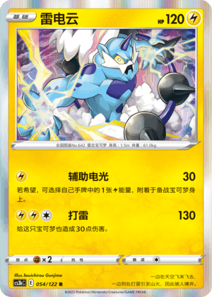 Thundurus