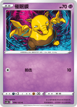 Drowzee