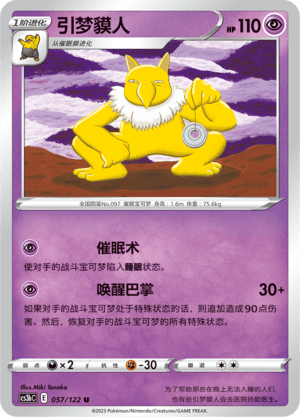 Hypno