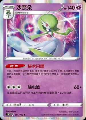 Gardevoir