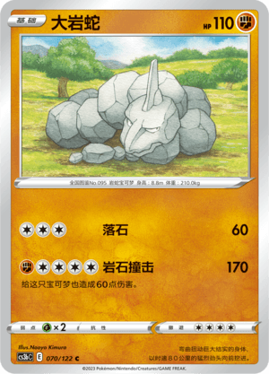 Onix