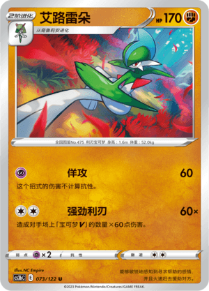 Gallade