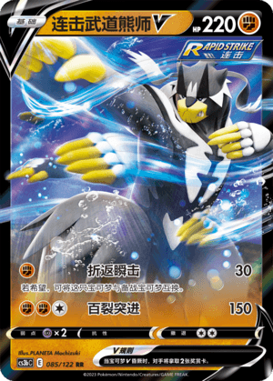 Urshifu V