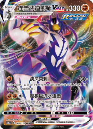 Urshifu VMAX