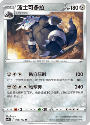 Aggron