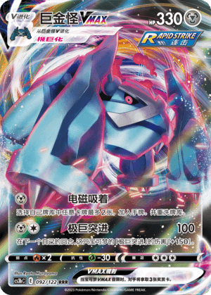 Metagross VMAX
