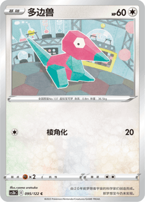Porygon