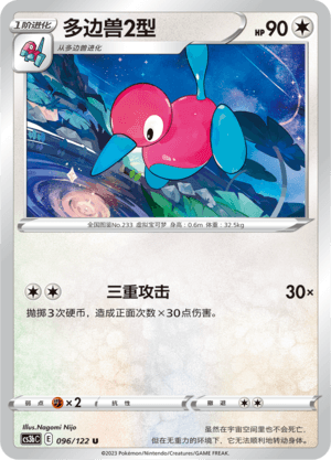 Porygon2
