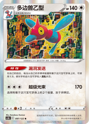 Porygon-Z