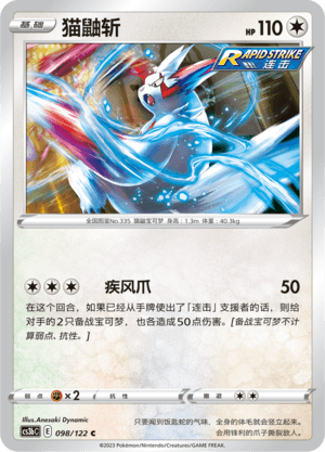 Zangoose