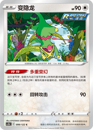 Kecleon