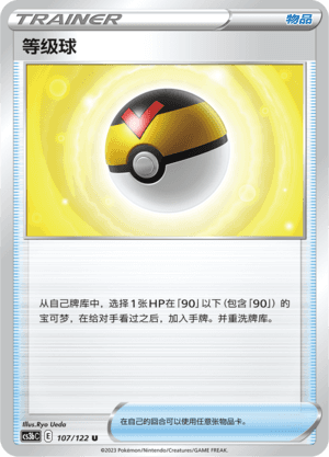 Level Ball