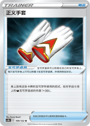 正义手套