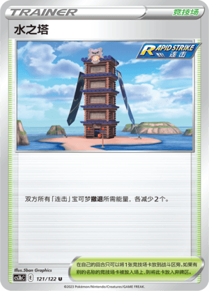 水之塔