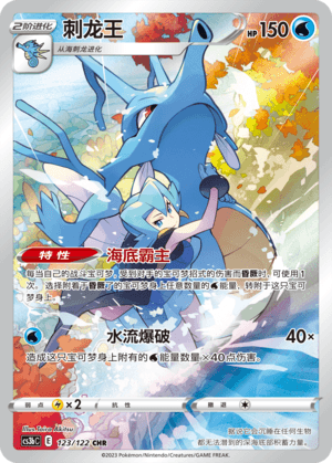 Kingdra