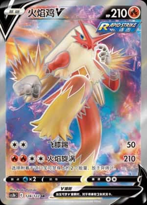 Blaziken V